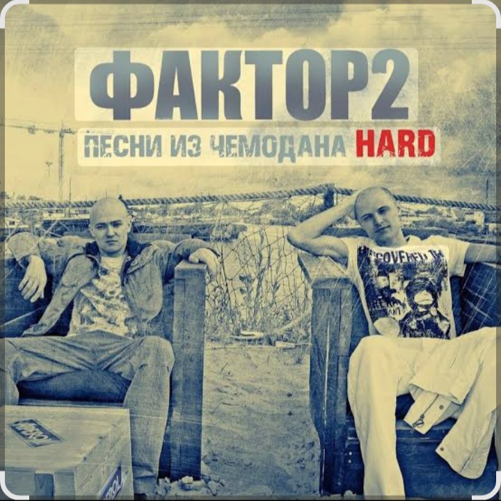  Фактор 2 - Узбагойся