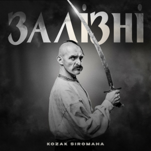  KOZAK SIROMAHA - Залізні