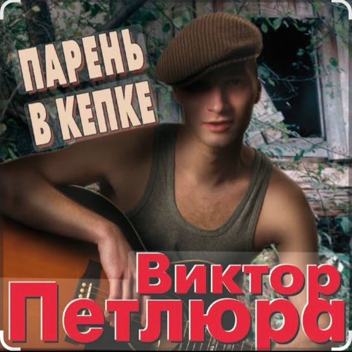  Виктор Петлюра - Суд