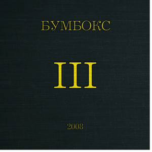  Бумбокс - Поліна (Afro House Сover)