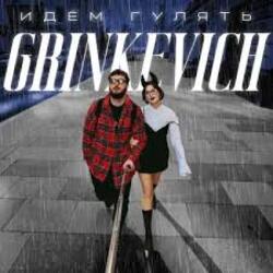  Grinkevich - Лёд