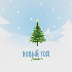  JANDRO - Новый год
