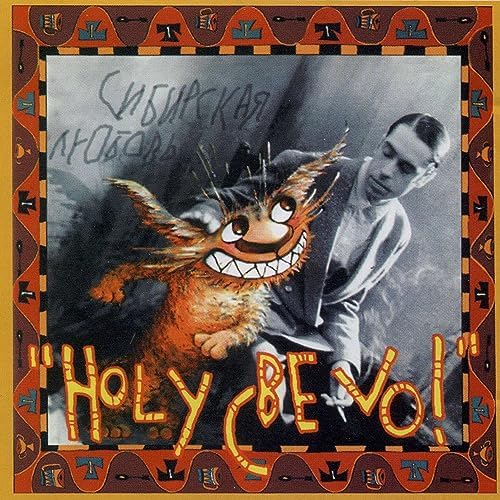  Ногу свело! - Рождественская колыбельная