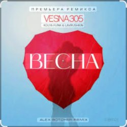 VESNA305 - ����� (Alex Botcher Edit)