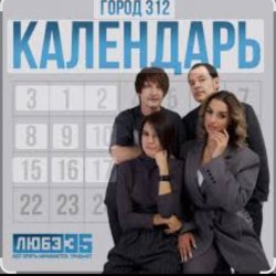 ����� 312 - ���������