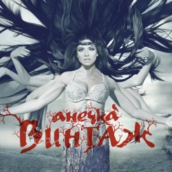 ���� ������� (DJ Guztero Remix)