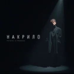 Patsyki Z Franeka - �������