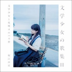 Natsu wa Mijikashi, Koiseyo Otome