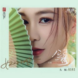 Songstress of the End of the World