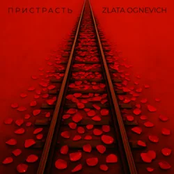ZLATA OGNEVICH - ����������