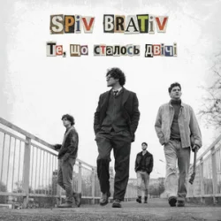 Spiv Brativ - ��, �� ������� ����
