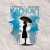 Тайпан feat. NAZAMI - Кап-кап