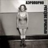 Владимир Селиванов - Аэропорно. ( ст. Алина Витухновская)
