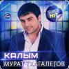 Enrasta & Мурат Тхагалегов - Калым