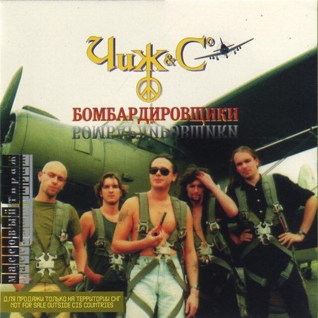  Чиж & Co - Ленинградские мосты