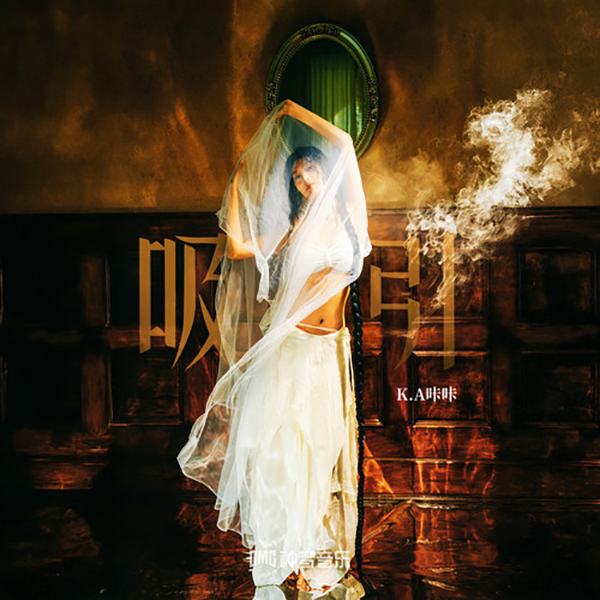  K.A Kaka Feat. Your Cousin Qu Jia - Romance