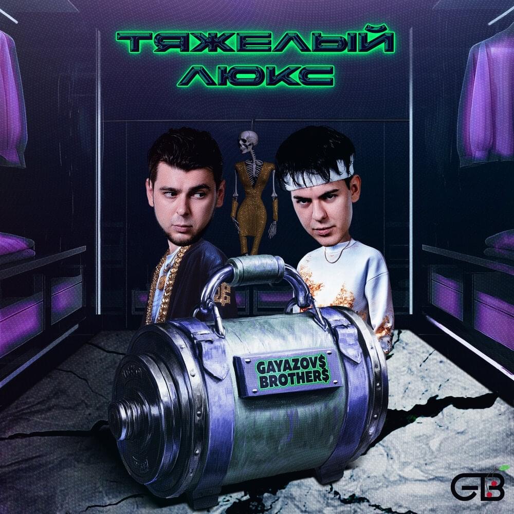 Обкладинка GAYAZOV$ BROTHER$ feat. Калипсо - Тяжелый люкс
