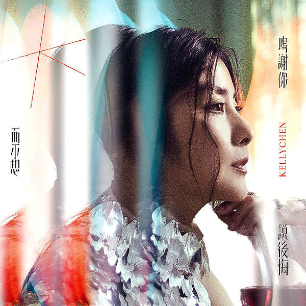  Kelly Chen - The Value of Love