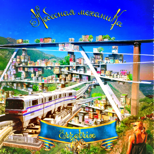  Erzetrix - RETRO-FUTURE