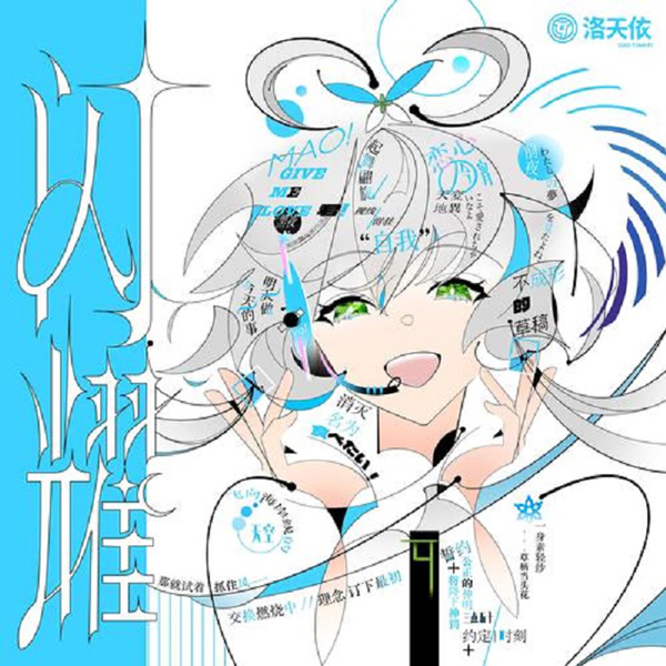  Luo Tianyi Feat. Chinozo - Armed Maiden