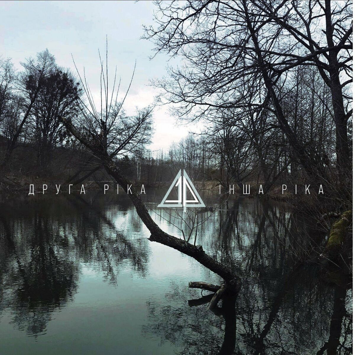  Друга Ріка - Секрет