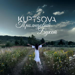  KUPTSOVA - Трояндовий букет