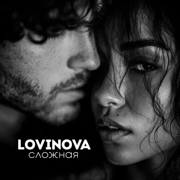  LOVINOVA - Сложная