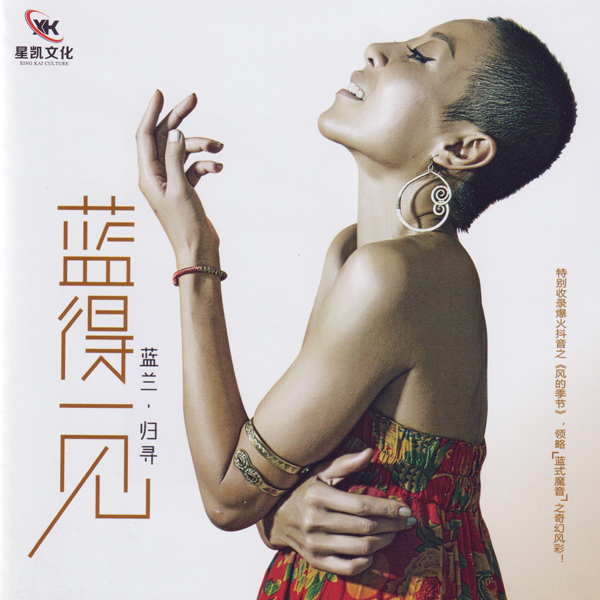  Lan Lan - Season of Wind