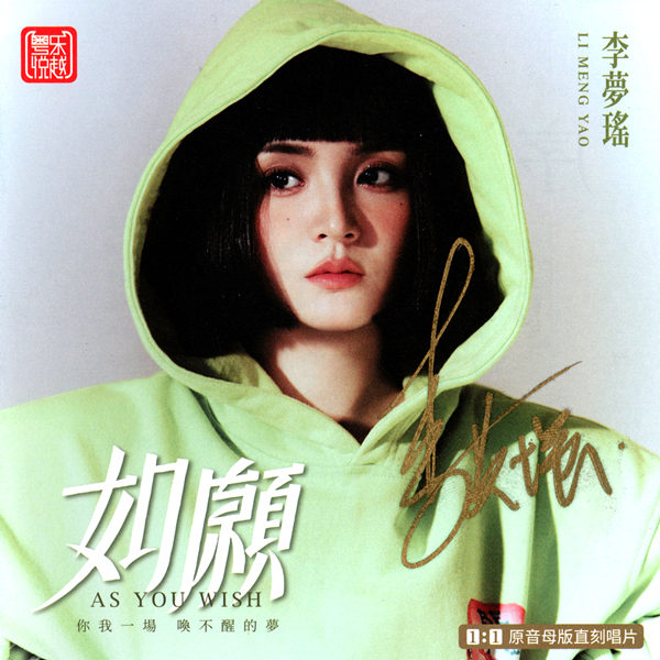  Li Meng Yao - I Love You China