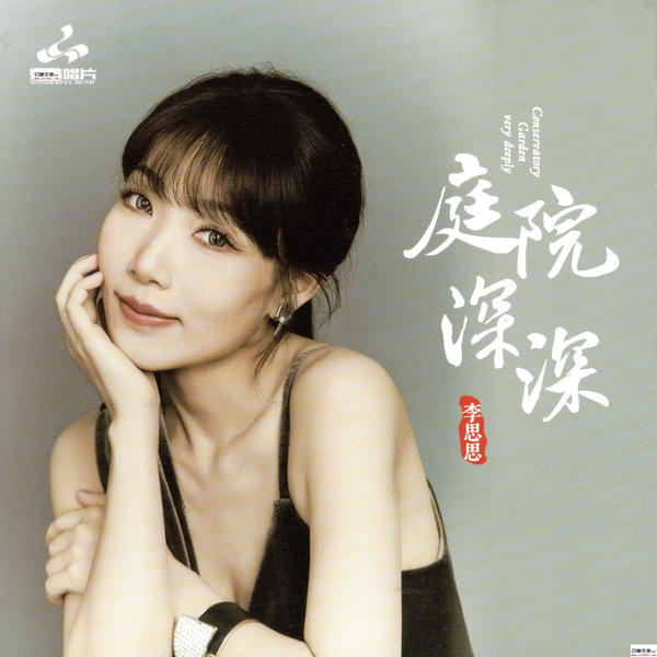  Li Si Si - Spring Song