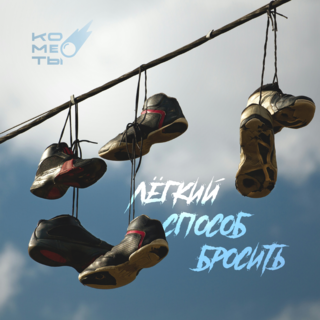  Кометы - Киты