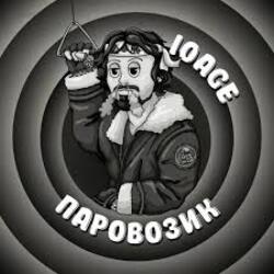  10AGE - Паровозик