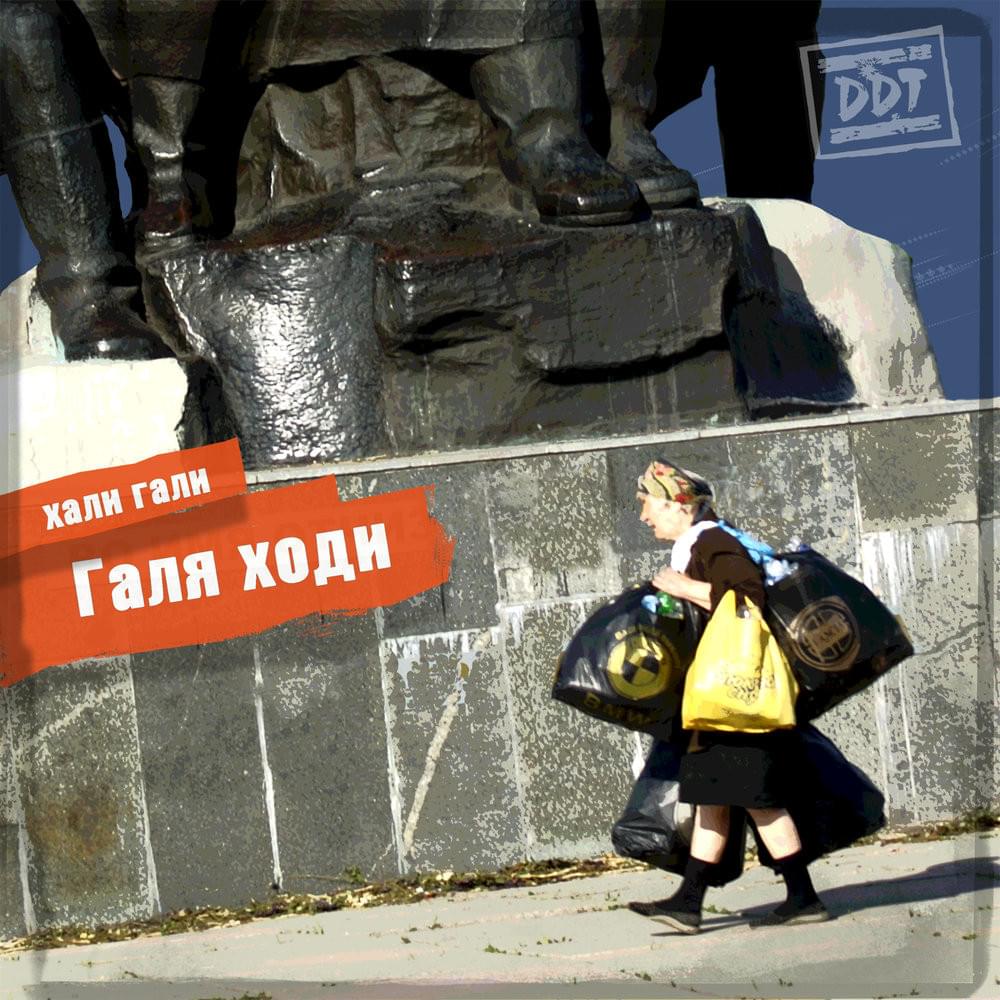  ДДТ - Вокзал