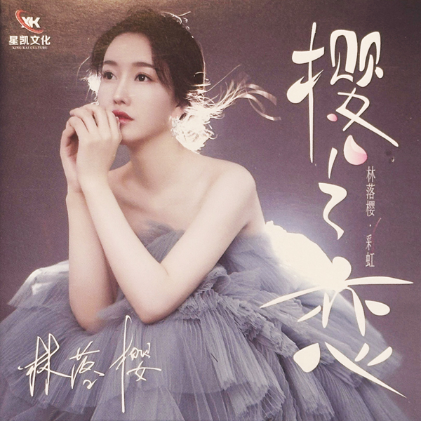  Lin Luo Ying - Smoke From the Kitchen Again