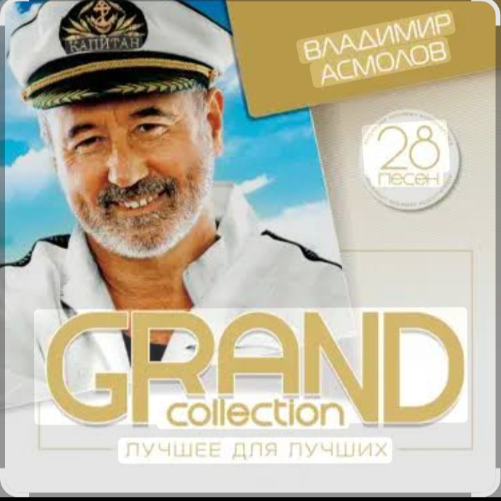  Владимир Асмолов - Весна