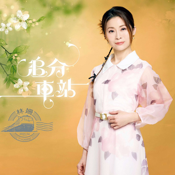  Lin Shan - Days to Come