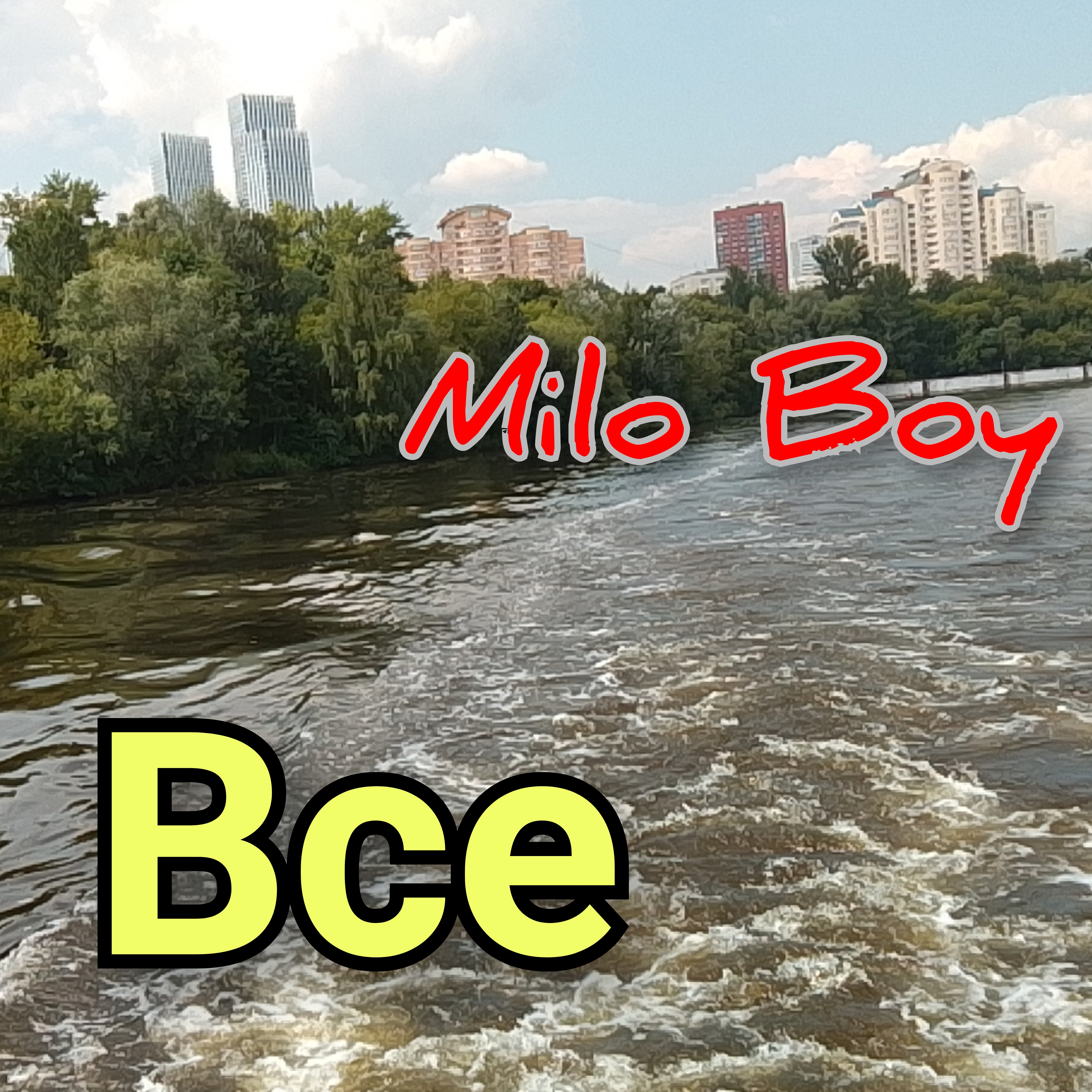 Cover Milo Boy - Все