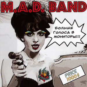  M.A.D. Band - Вот это да! (Wow)