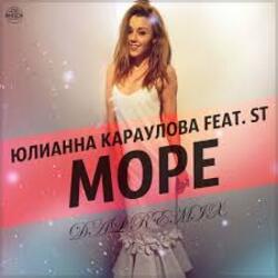  Юлианна Караулова feat. ST - Море