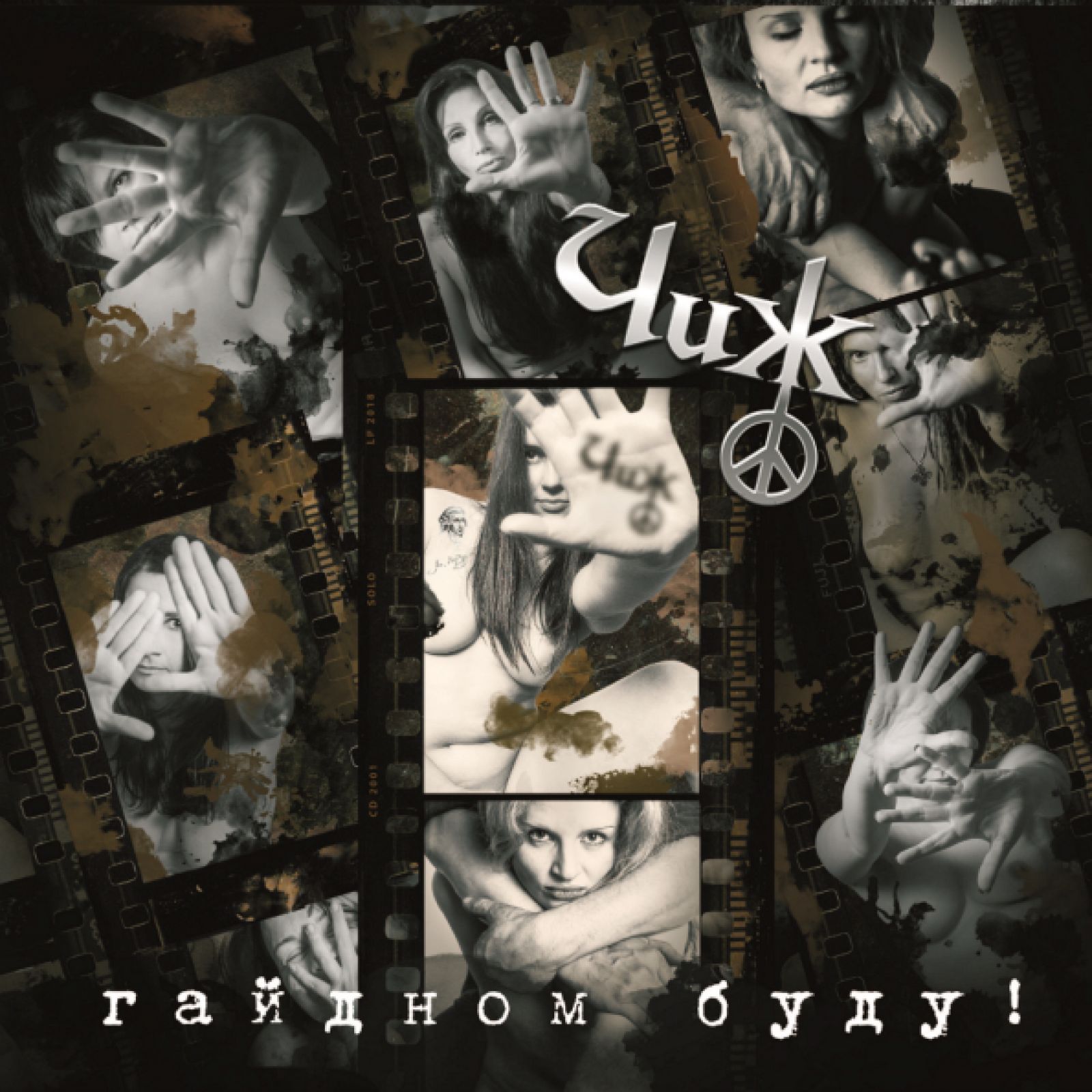  Чиж & Co - Гайдном буду!