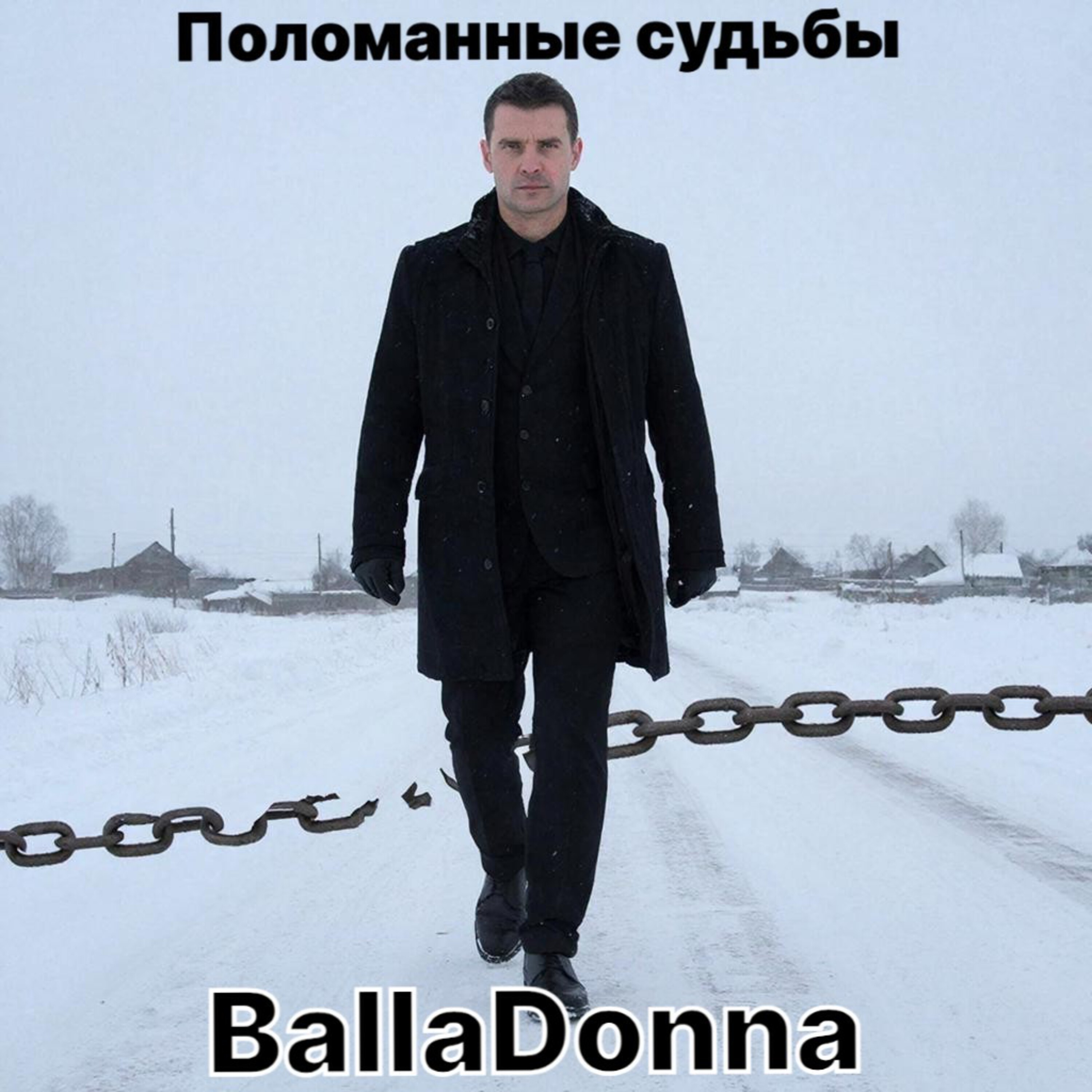 Cover BallaDonna - Поломанные судьбы