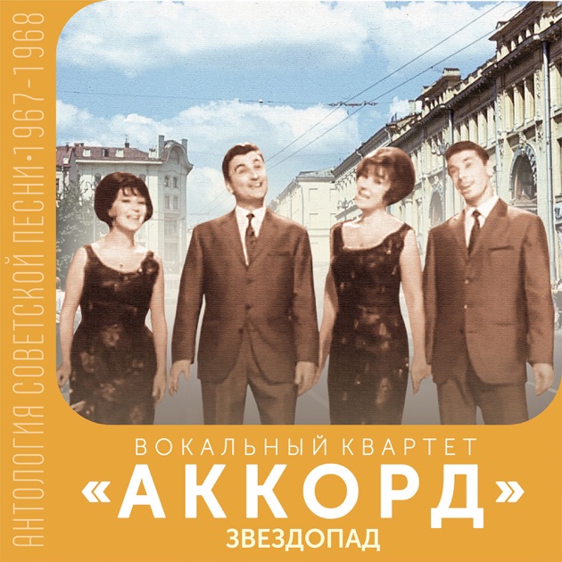  Аккорд - Звездопад
