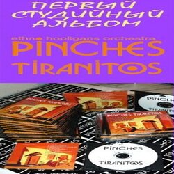  Pinches Tiranitos - Танец бога урожая