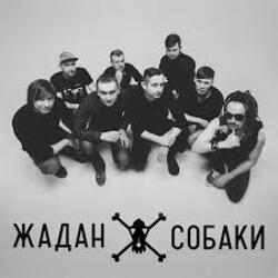  Жадан і Собаки - Дивні люди