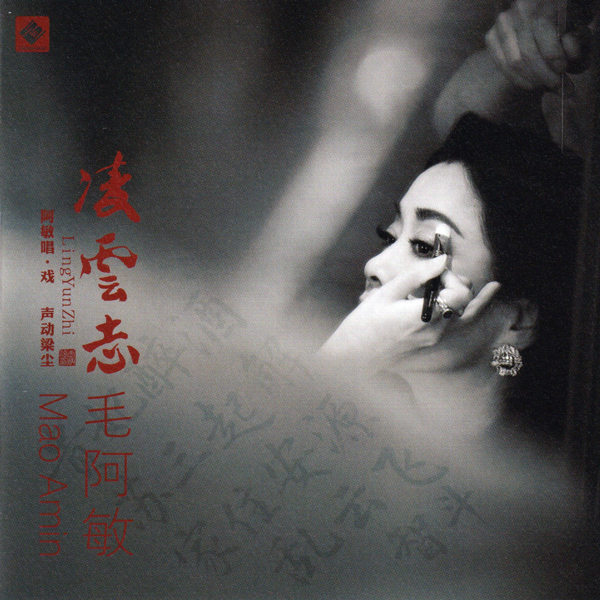  Mao A Min - Be a Person Like This