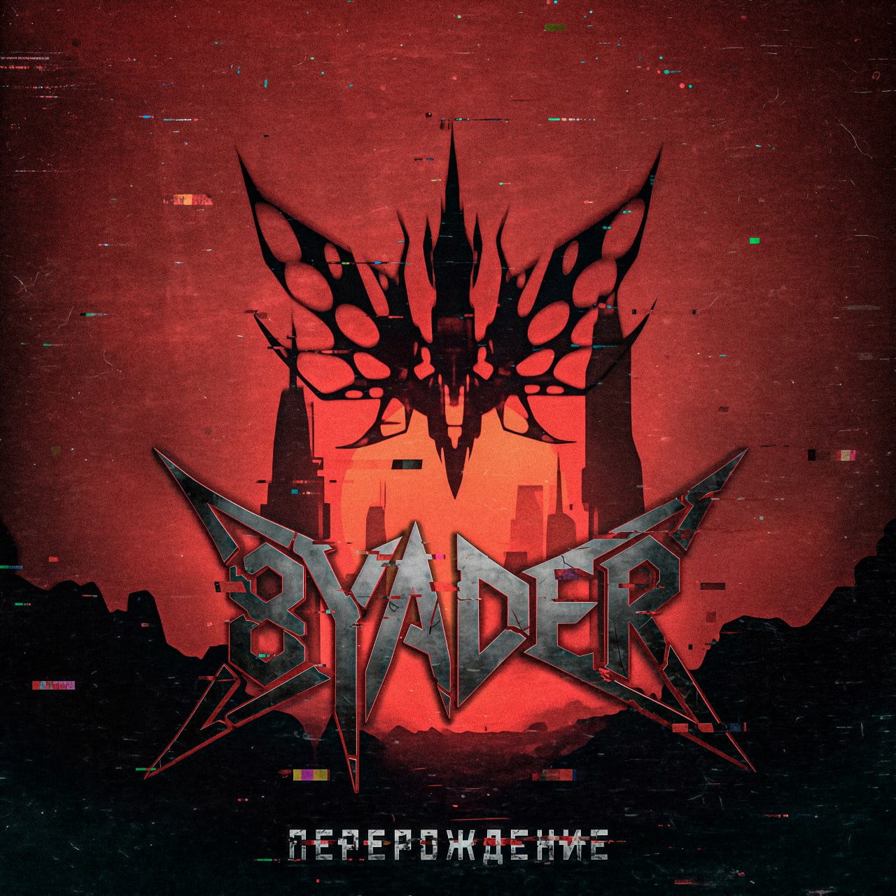 Cover 8YADER - Перерождение