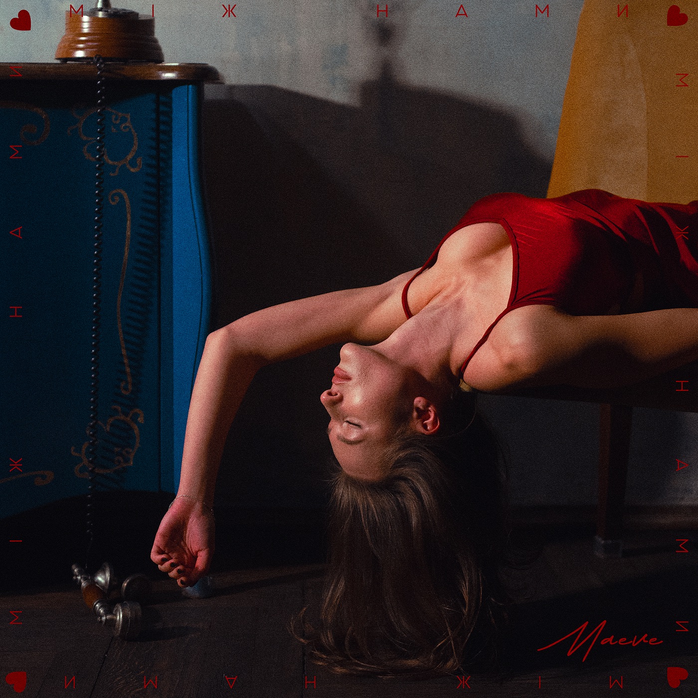  MAEVE - Між нами