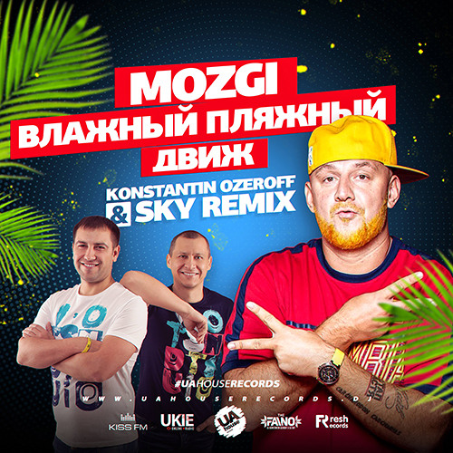 Cover Mozgi - Влажный Пляжный Движ (Konstantin Ozeroff & Sky Radio Mix)
