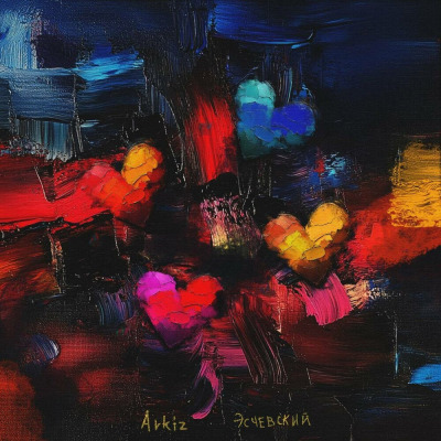  Эсчевский & ARKIZ - Потерял всё