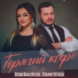 ����� ������������ feat. ������� �������� - ������� ����